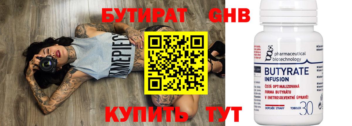 Бутират GHB  Вход с VPN  БУТИРАТ  Печора 