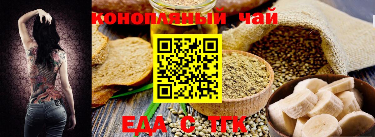 Еда ТГК конопля  Вход с VPN  Печора 