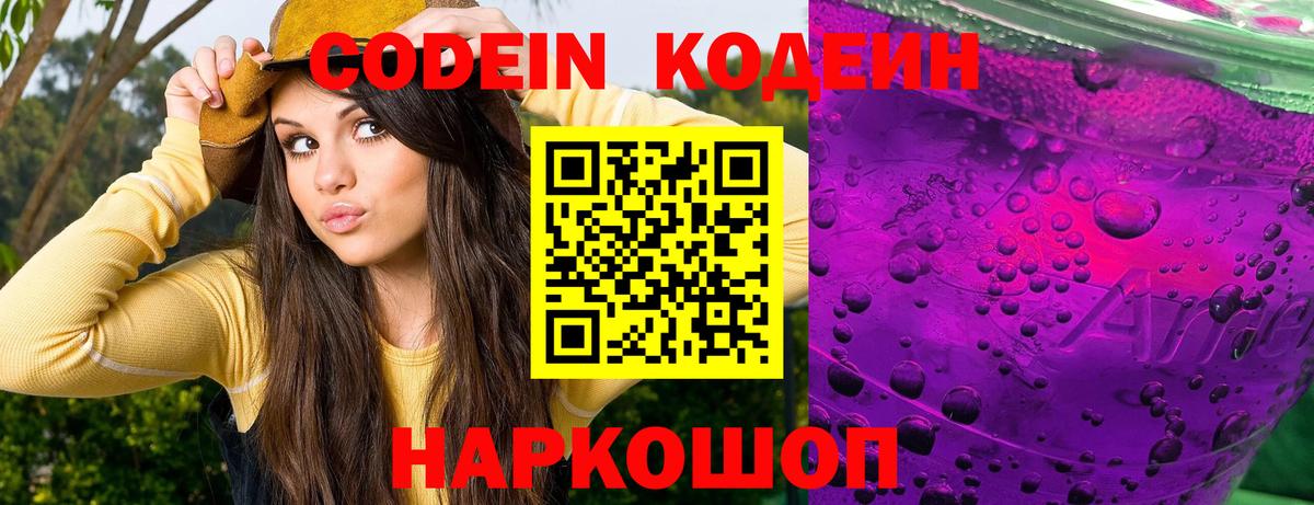 Кодеиновый сироп Lean напиток Lean (лин)  Вход с VPN  Печора  Codein Purple Drank 